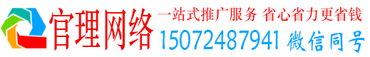 清苑官理百度广告推广